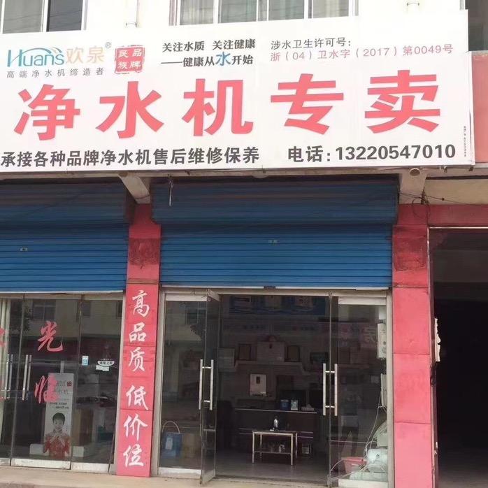 净水机专卖คิดถึง