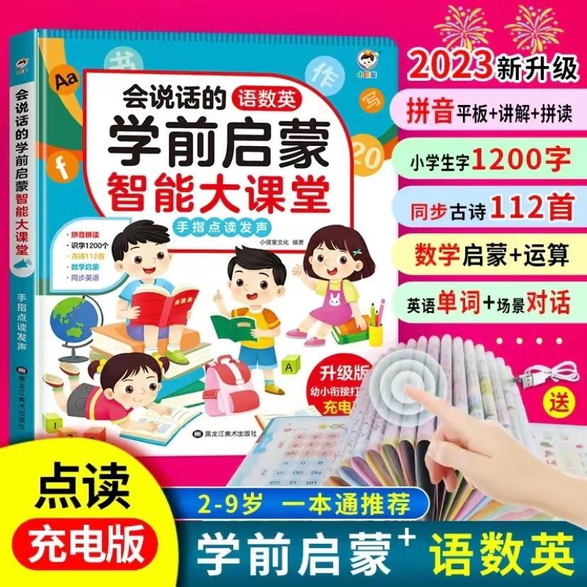 晨晨早教点读有声书