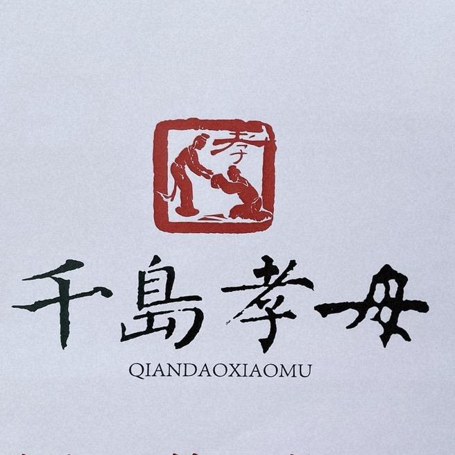 淳安振达千岛孝母企业店