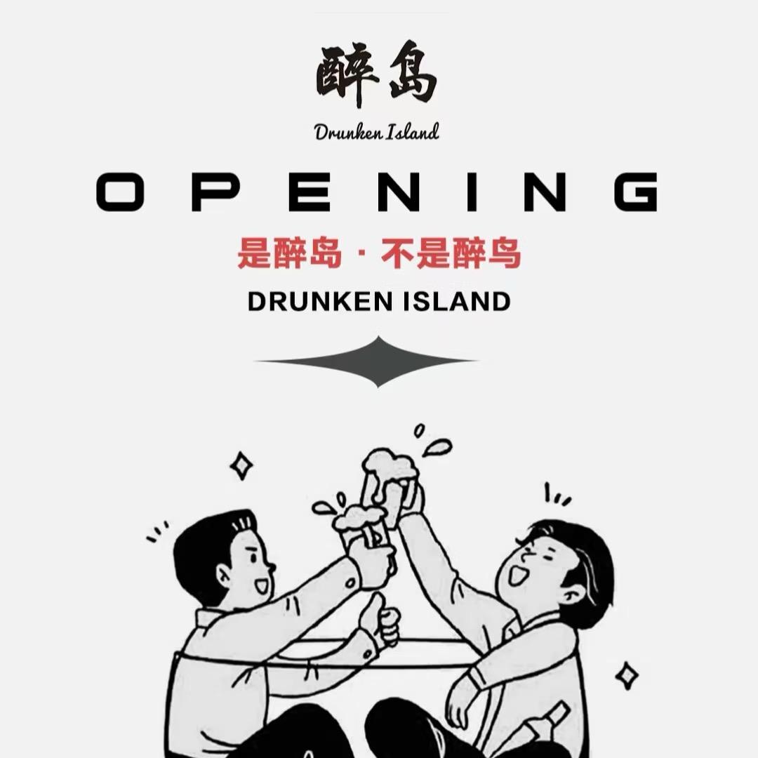 醉岛·小酒馆（万科店）