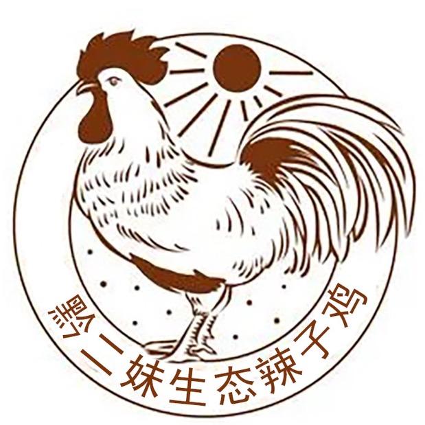 黔二妹辣子鸡