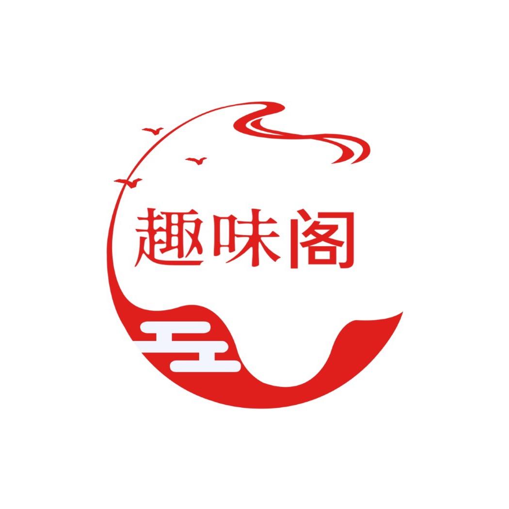趣味阁