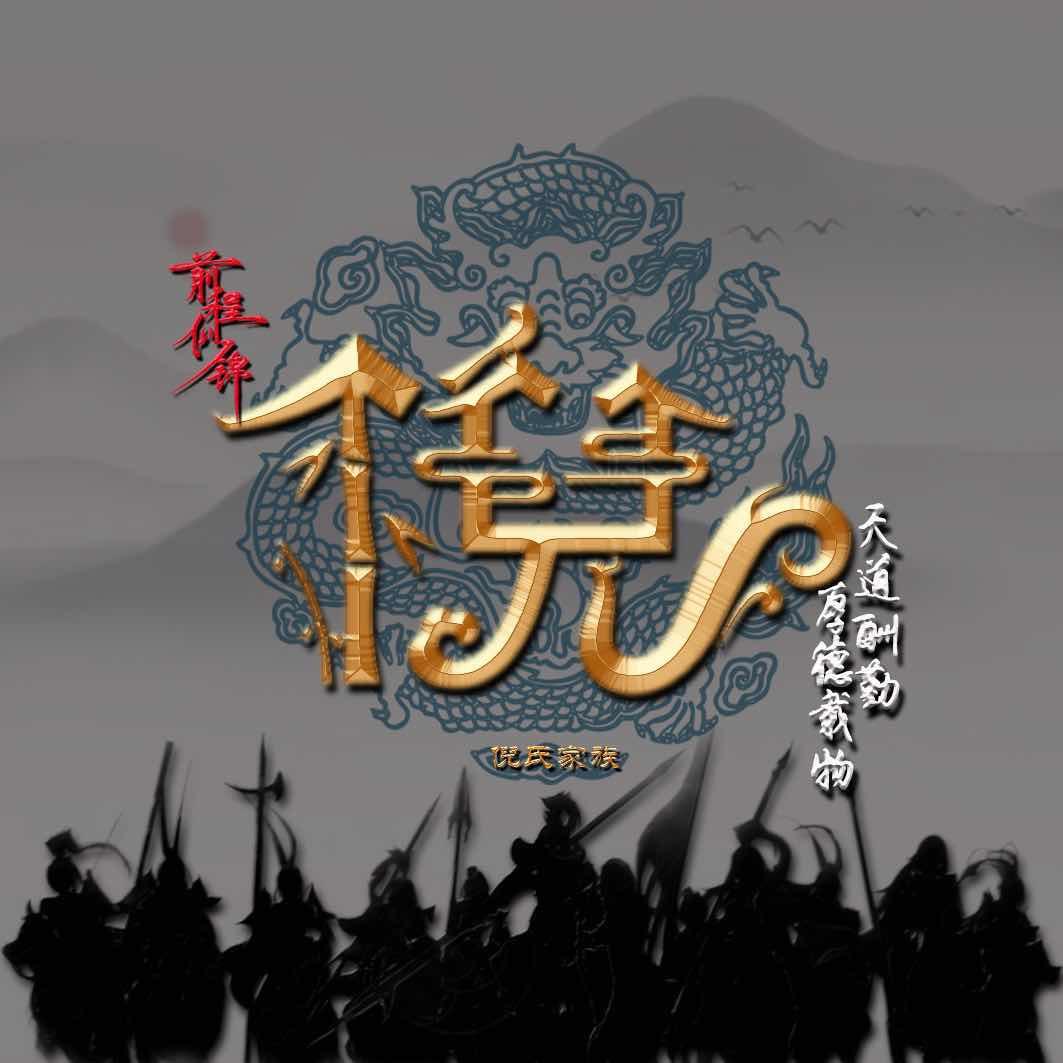 童少