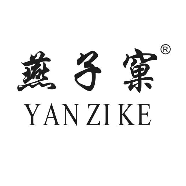 武夷山燕子窠®茶业品牌主理人