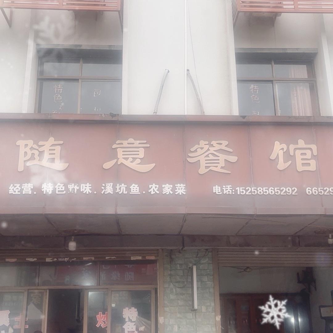 小将随意餐馆，需要冬笋找我