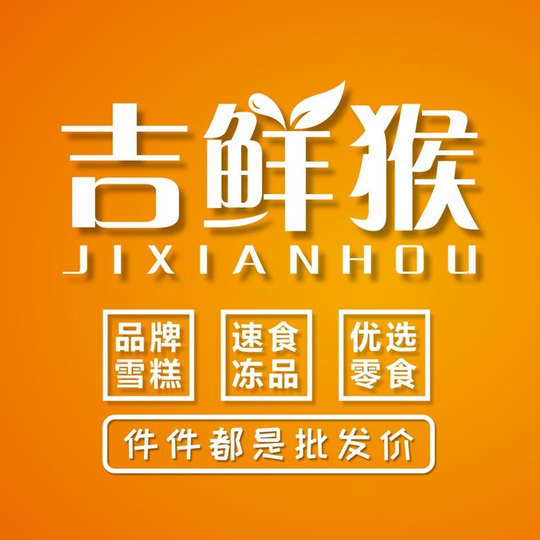 吉鲜猴冰品