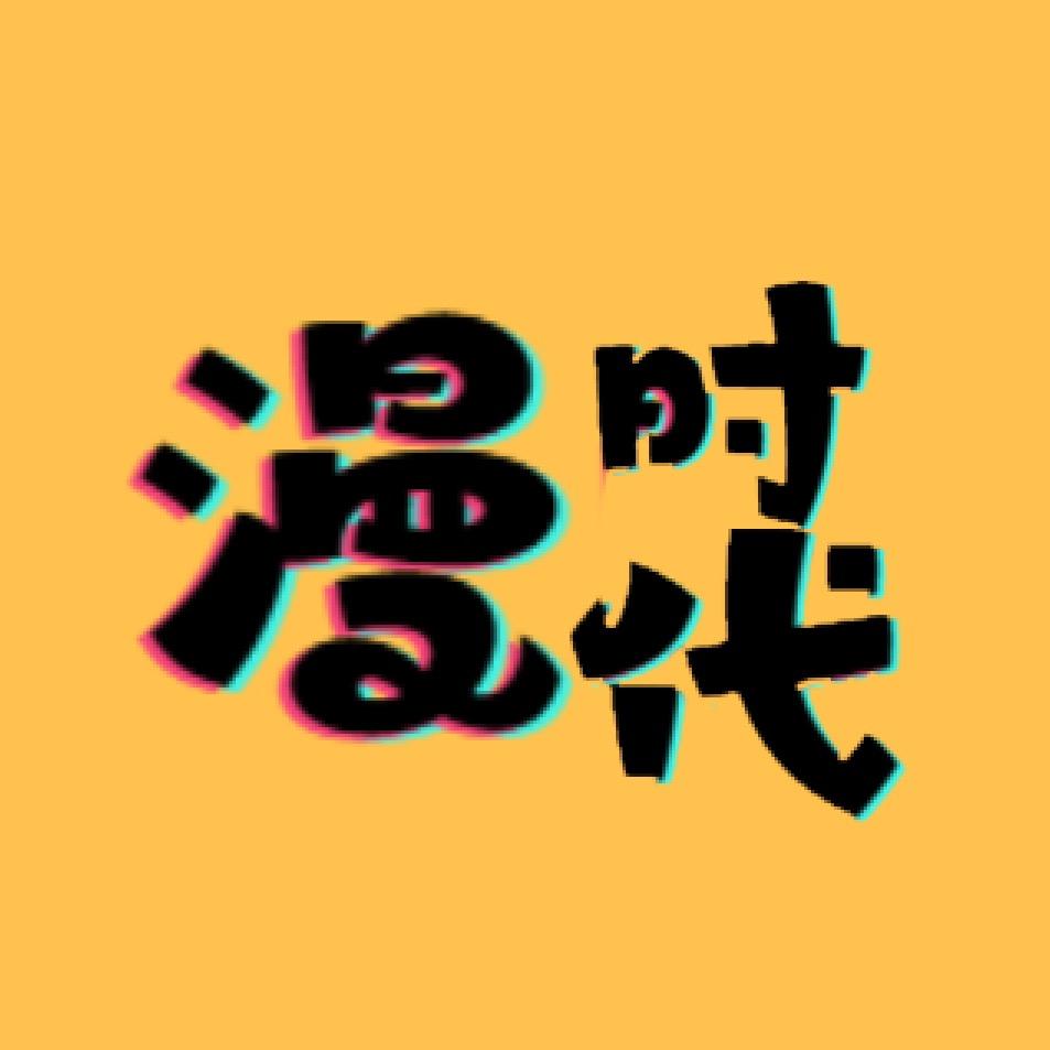 漫时代动漫剧场