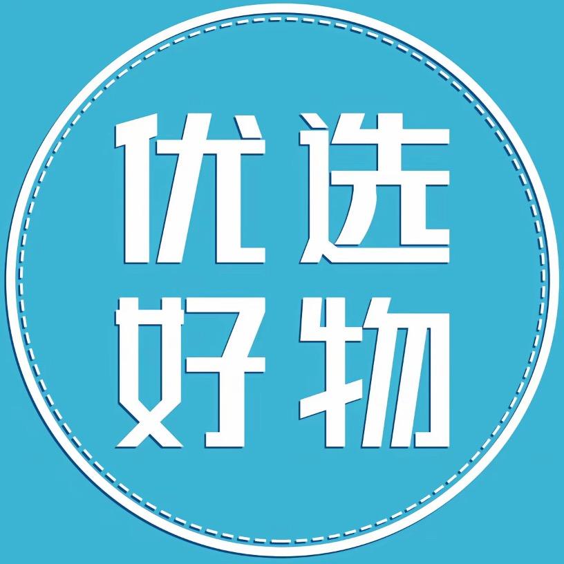 @好物优选推荐官