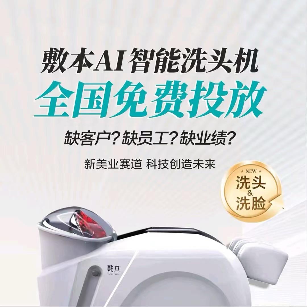 敷本全自动头疗机（Katy）