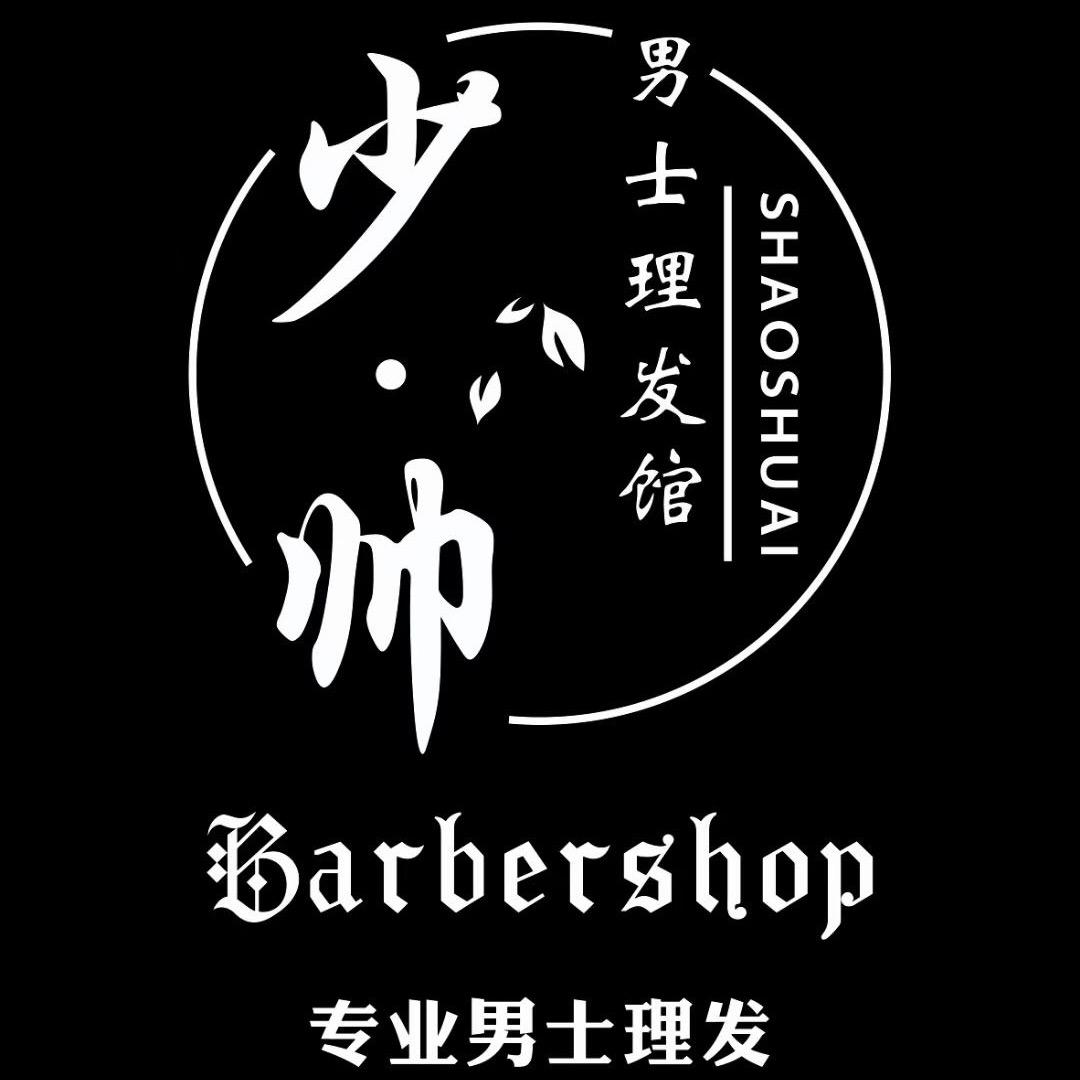 新沂少帅男士理发馆馆主黄少帅
