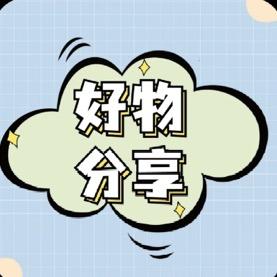 曼曼甄选好物✨