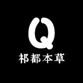 祁都本草商贸
