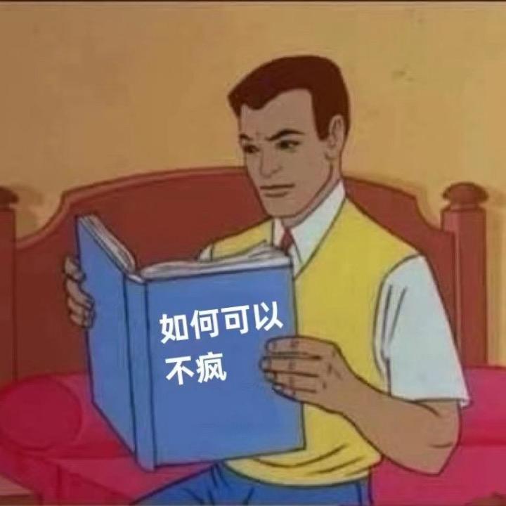 猛踹瘸子那条好腿丶