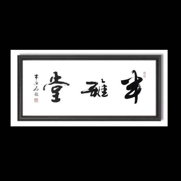 半雅堂