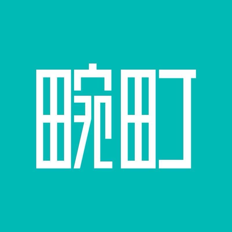 畹町品牌折扣合集