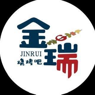 金瑞烧烤吧官方号
