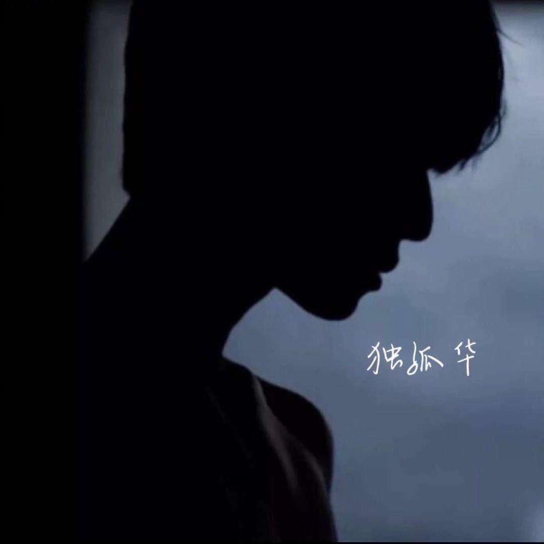 独孤华（无畏契约手游）
