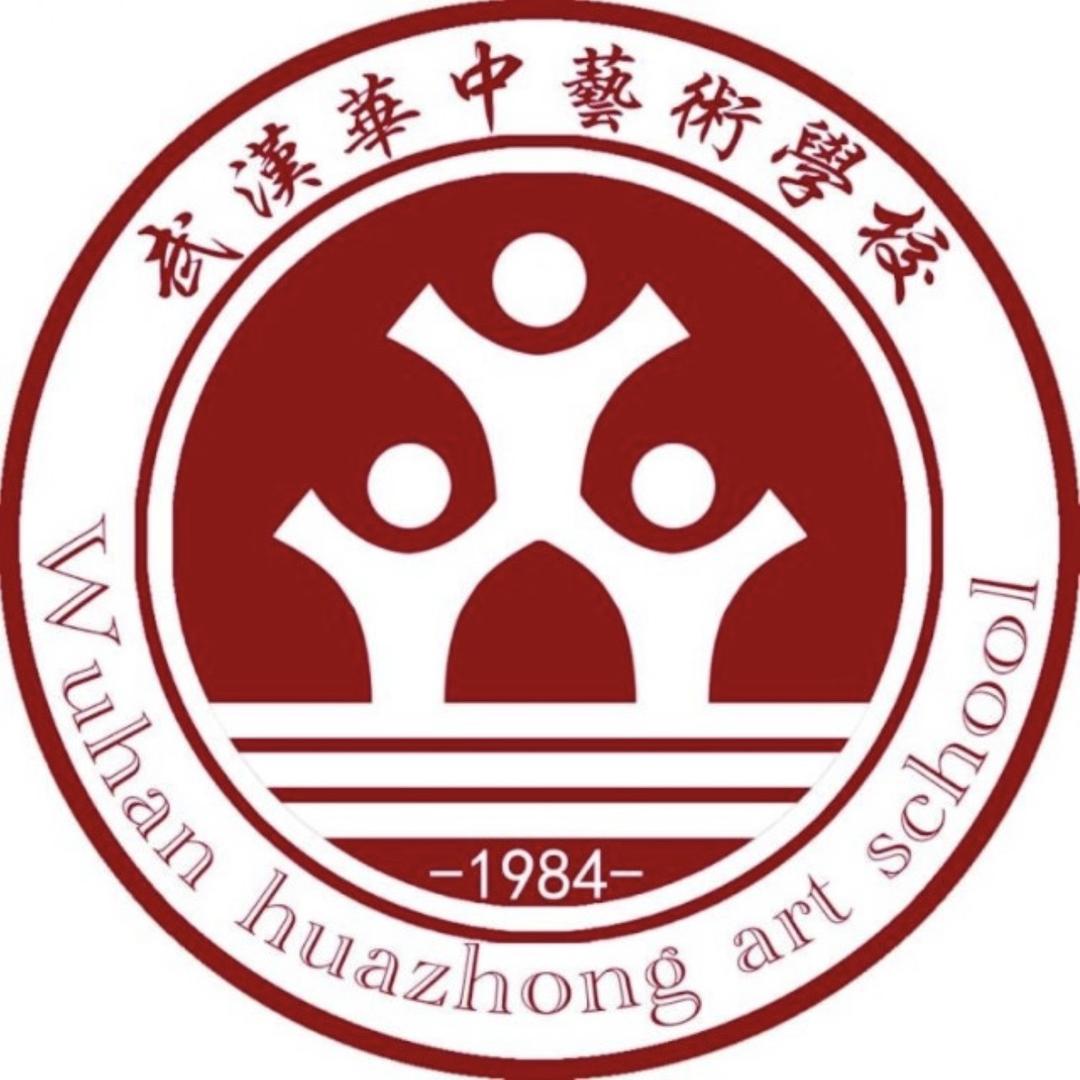 武汉华中艺术学校招生办公室