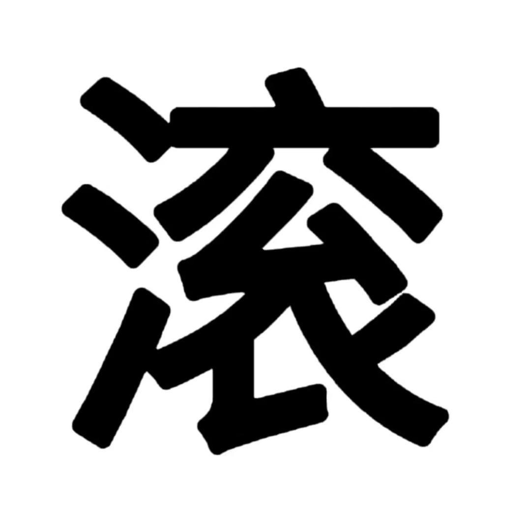冷静lx