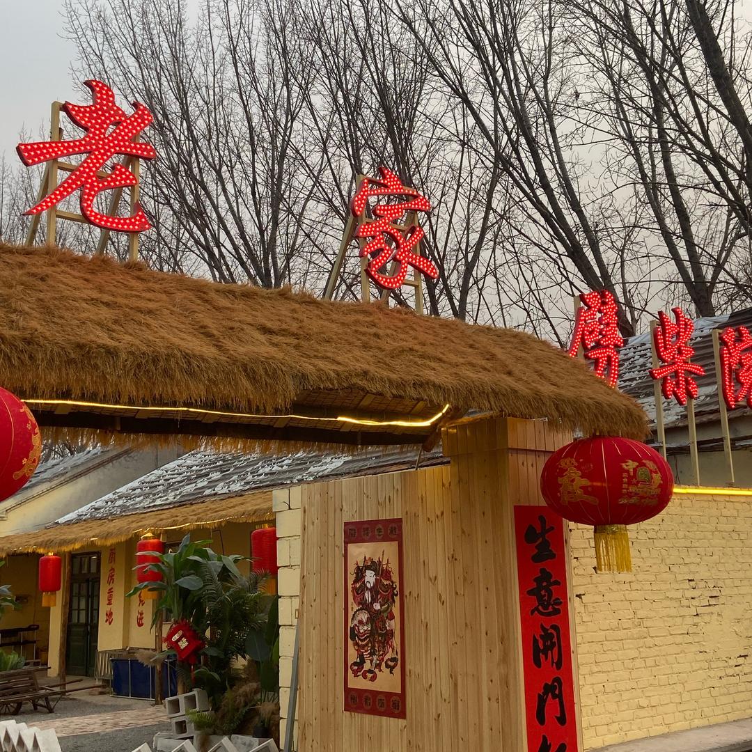 齐河老家劈柴院