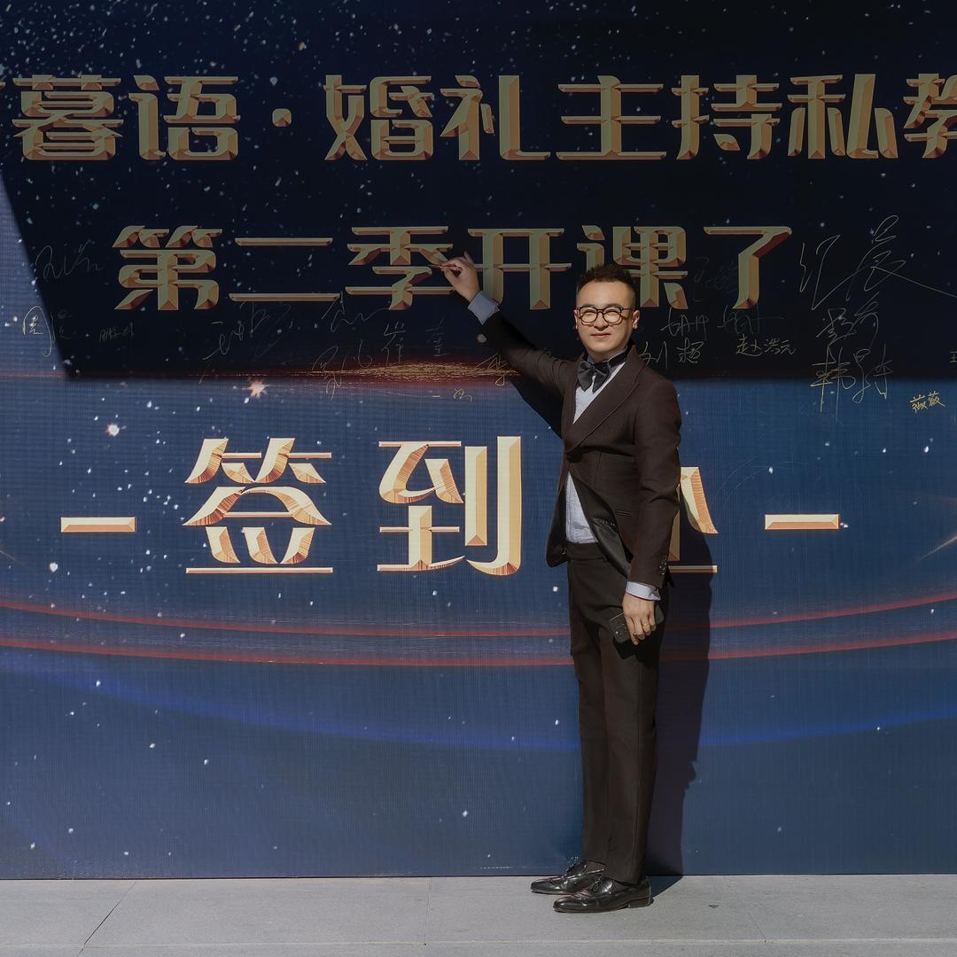 晨声暮语•婚礼主持培训