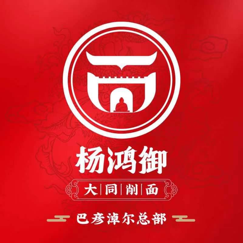 杨鸿御大同削面巴彦淖尔市总账号