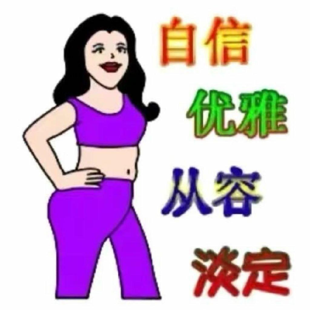 美女养生日常