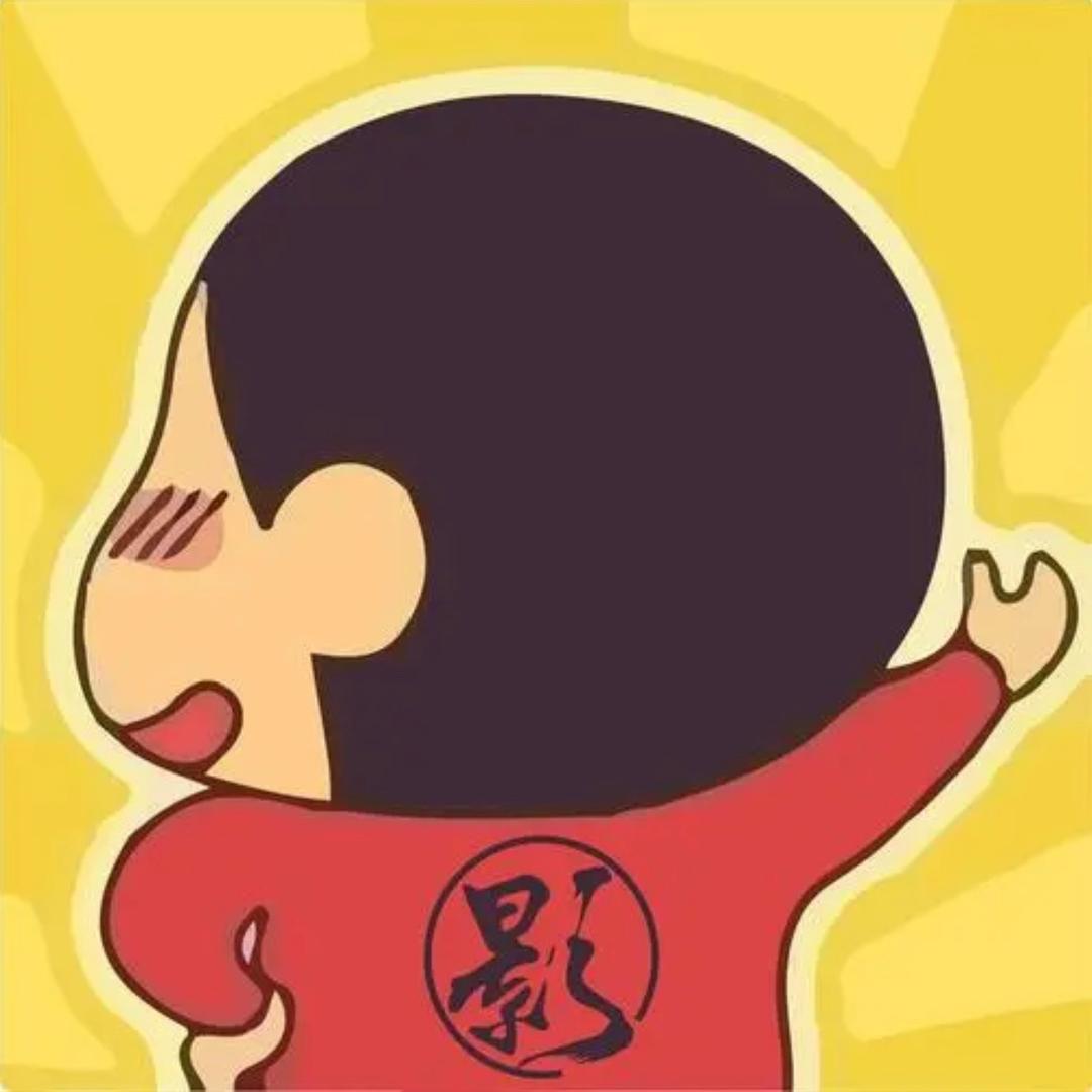 小小新。