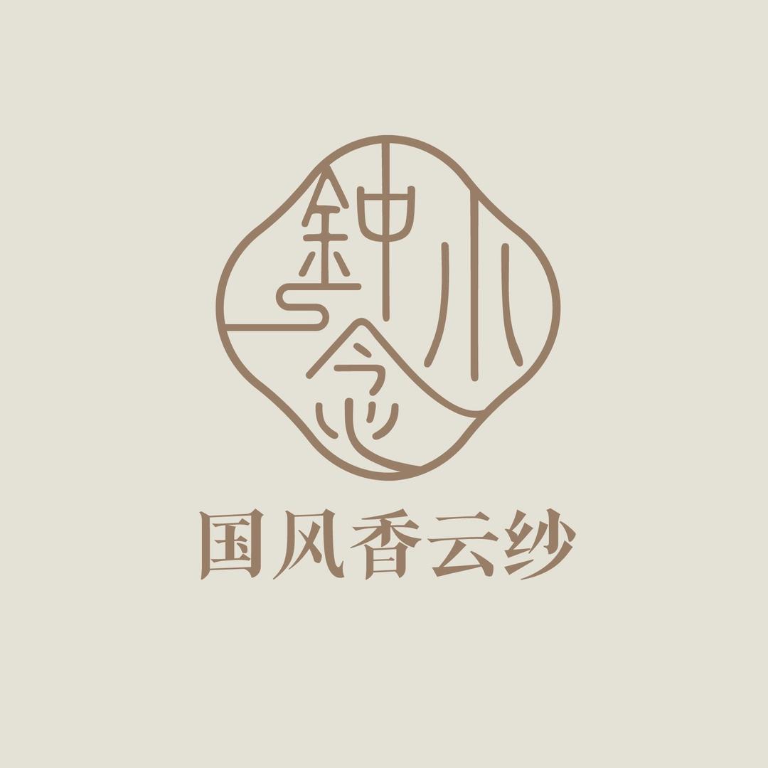 钟小念香云纱