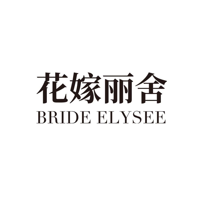 花嫁丽舍婚礼殿堂