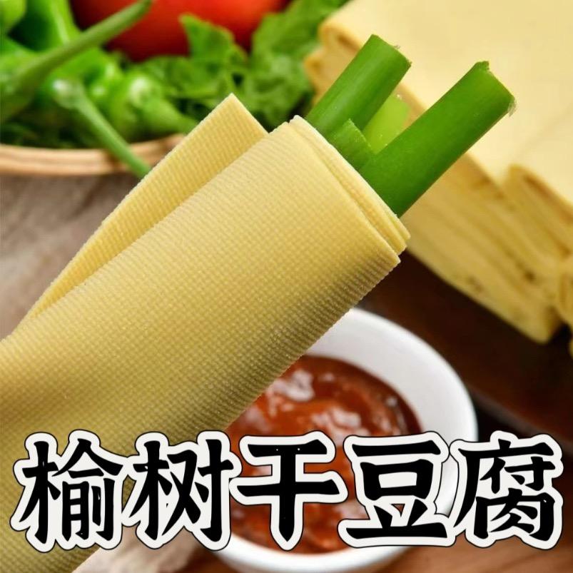榆树大粮仓手工干豆腐