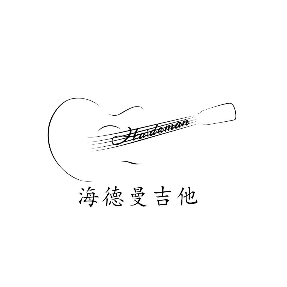 海德曼吉他工厂