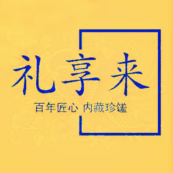 礼享来海鲜商行