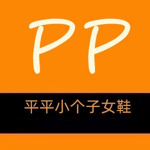 平平小个子女鞋