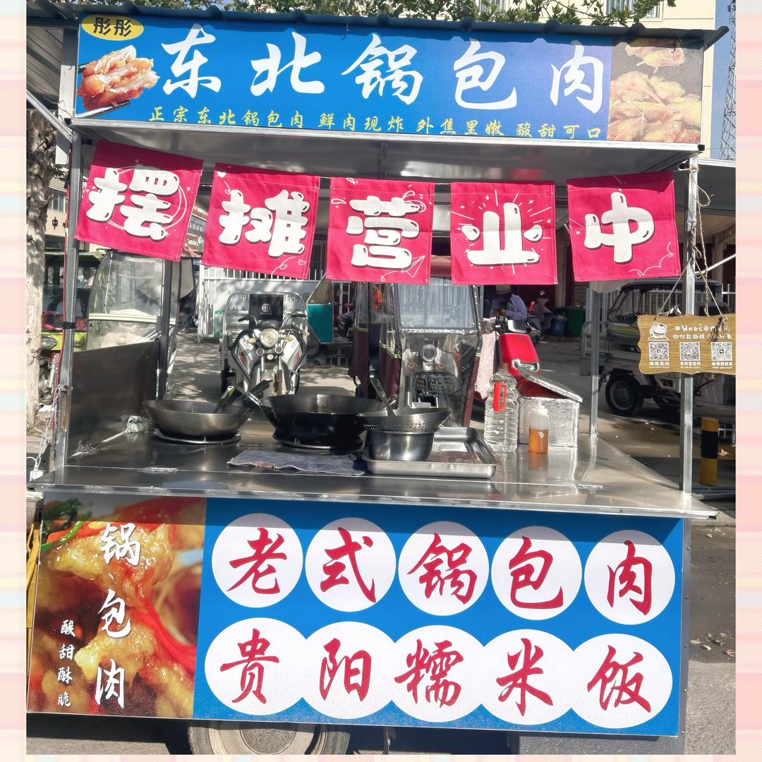 彤彤东北锅包肉，贵阳糯米饭