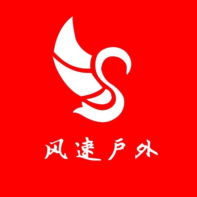 风速户外装备体验店