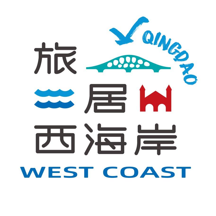 青岛西海岸文旅发布
