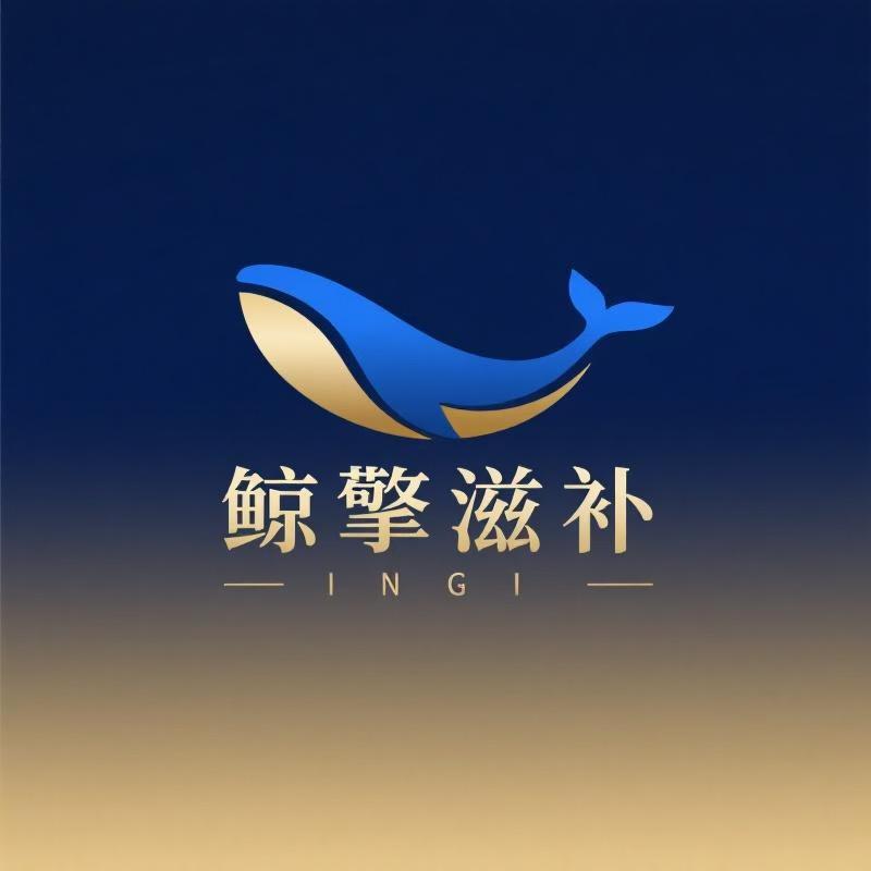 鲸擎滋补养生专营店