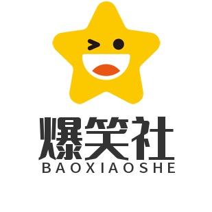 爆笑社！