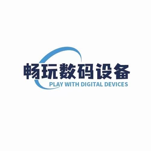 畅玩数码