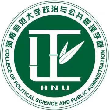河南师大政管学院