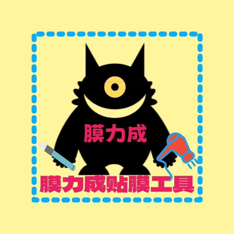 膜力成贴膜工具