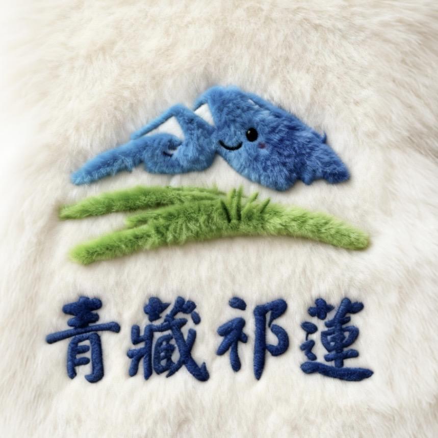 青藏祁莲官方旗舰店