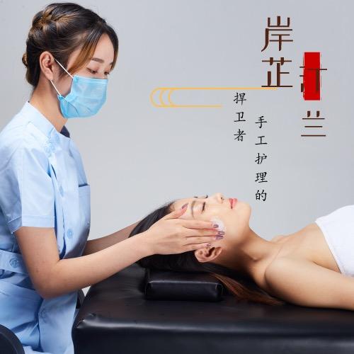 享·岸芷汀兰美容SPA