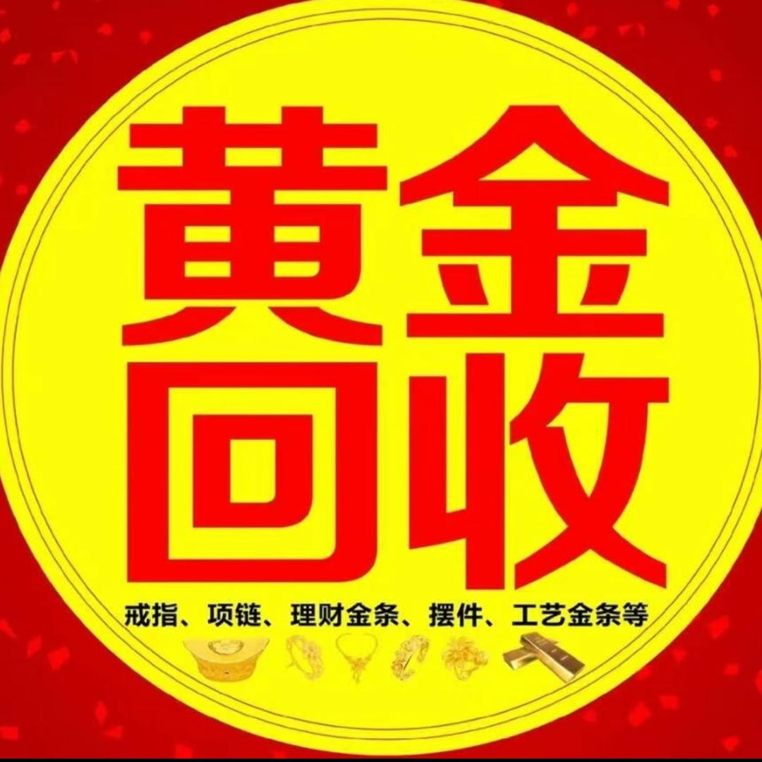 惠阳黄金上门回收