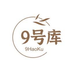大连外贸9号库¹