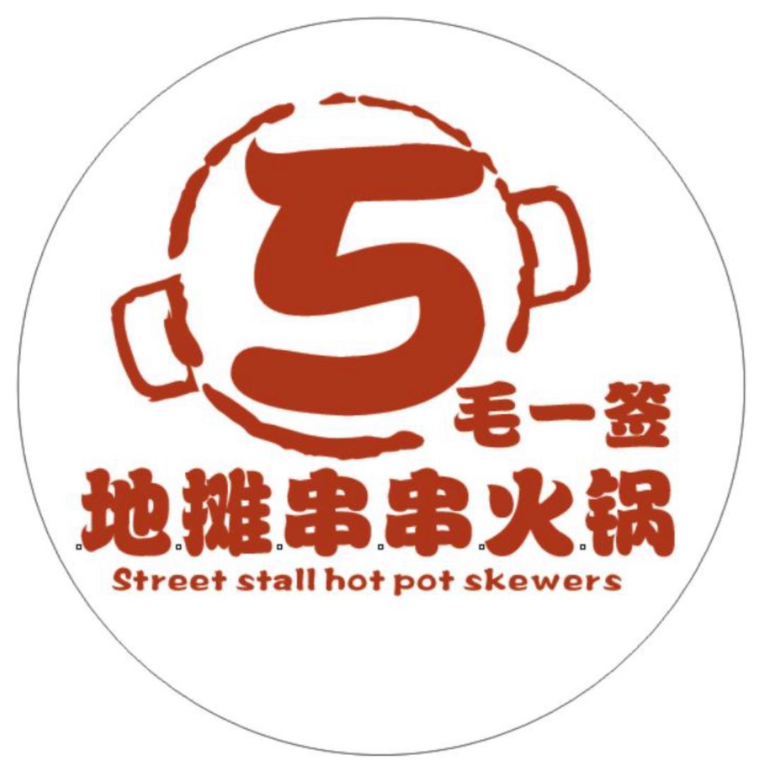 地摊串串火锅