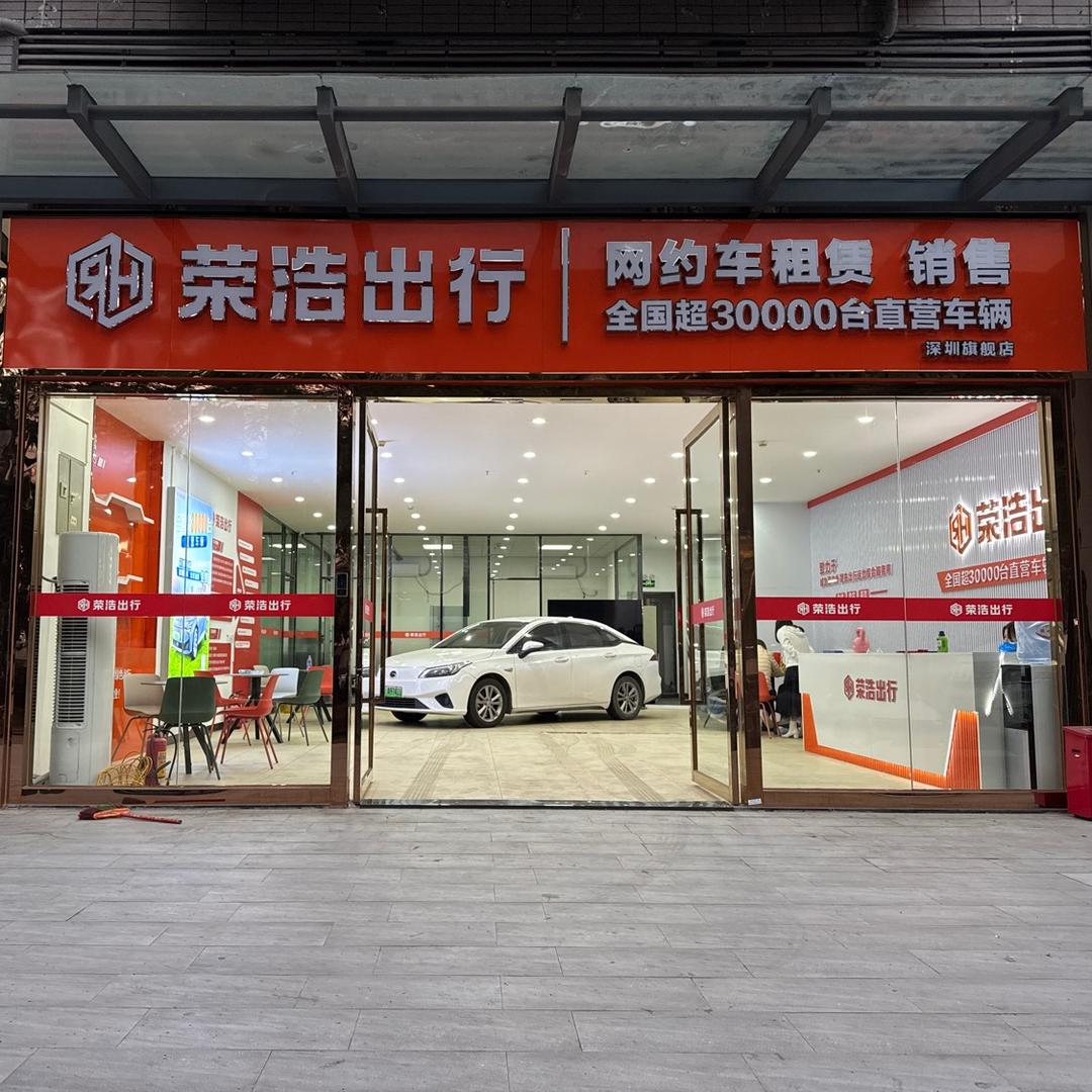 荣浩网约车～小鲁