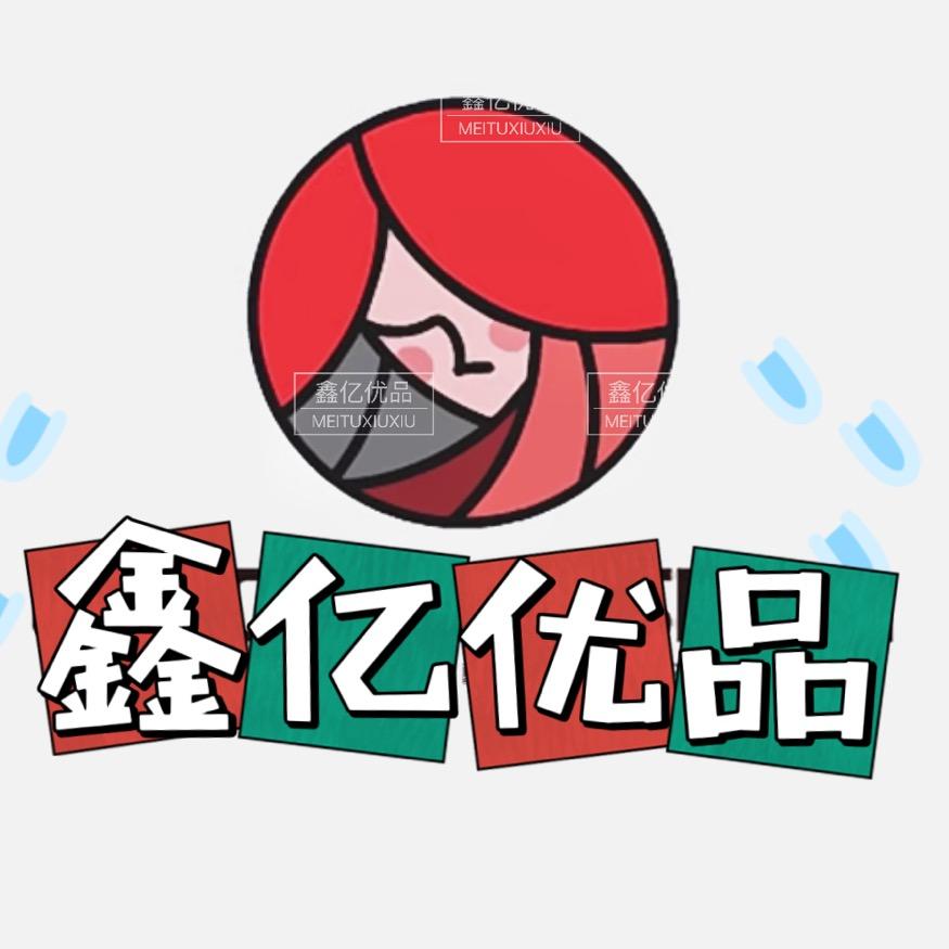 鑫亿优品