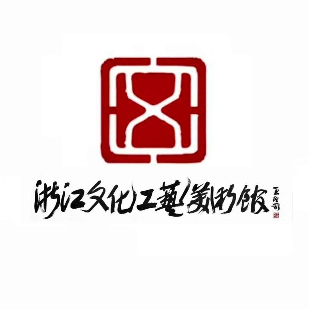 浙江文化工艺美术馆陶茶甄选